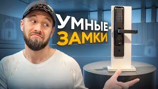 Обзор САМЫХ умных замков! / Какой SMART-замок подойдет для вашей входной двери?