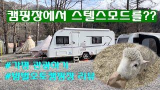 가평캠핑장 | 밤벌오토캠핑장 | 카라반캠핑브이로그 | 가평양떼목장| 가평여행 | 피닉스440 | CARAVAN CAMPING