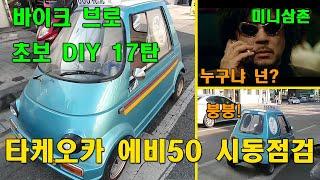 장기 보관후 시동이 안걸릴땐 오토바이, 스쿠터 배터리부터 확인! How To Check battery when scooter not starting [오토바이 기초팁 17탄]