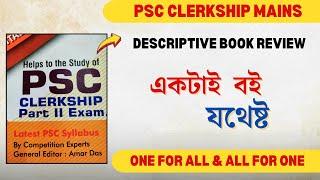 One of The Best Books For PSC Clerkship Mains- PSC Clerkship Descriptive Writing Book