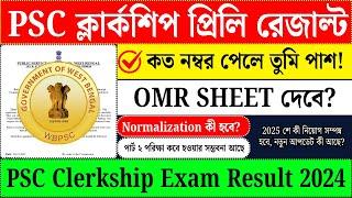 ক্লার্কশিপ রেজাল্ট ও OMR Sheet কবে দেবে? | PSC Clerkship Cut Off 2024 | PSC Clerkship Result 2024