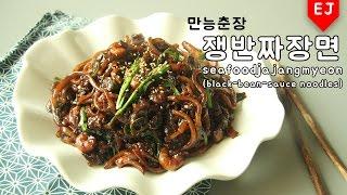 집밥백선생 만능춘장&쟁반짜장면 만들기  seafood jajangmyeon (black-bean-sauce noodles) 이제이레시피/EJ recipe