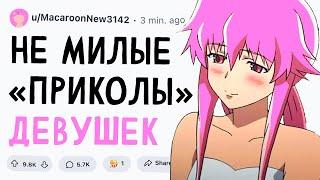 НЕ МИЛЫЕ ФИШКИ ДЕВУШЕК