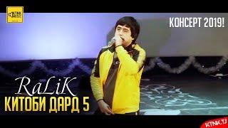 REST Pro (RaLiK) - Китоби дард 5 (Консерт ш. Курган 2019)