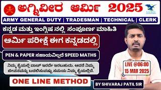 Agniveer Kannada 2025 | Army Maths PYQP's | Agniveer Maths In Kannada | BY Patil Sir