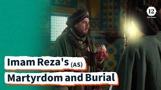 Imam Reza's (AS) Martyrdom and Burial