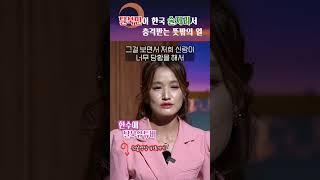 탈북민이 술자리에서 놀랐던 순간 #shorts