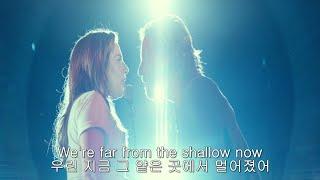 A Star is Born (스타 이즈 본) OST - Shallow (Lyrics 해석)