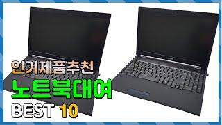 노트북대여 Top10!! 요즘 인기있는 노트북대여 구매 가격 평점 후기 비교 총정리!!