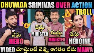 DHUVADA SRINIVAS OVER ACTION TROLL | DHUVADA SRINIVAS TROLLS | YS JAGAN TROLLS | TELUGU TROLLS