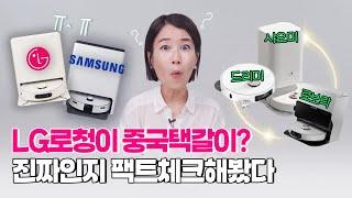 중국에 주도권 내준 로봇청소기 시장…삼성·LG '후발' 된 이유 #로봇청소기 #로봇청소기추천