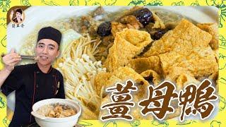 【薑母鴨】老饕名單！冬天必吃這一鍋進補暖胃！