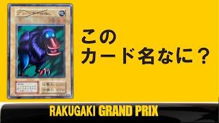 【遊戯王】カードコレクターが出会った、ラクガキカード紹介！