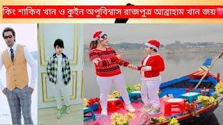 ApuBiswasAbraham khan joy মা ছেলের মিষ্টি খুনশুটি।গৌতম -বুবলী যেন কোন দিন অপুর পাশে না আসে-ApuBiswas