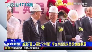 起訴書曝柯文哲囂張涉貪 檢轟：與小沈竟約市長室@newsebc