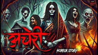 Acheri | सच्ची कहानी | Bhoot | Horror story | Devil Shop | Horror Cartoon | Animated Horror