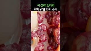이 질병 있다면 치매 위험 10배 증가 합니다! #건강 #건강정보