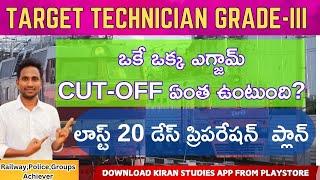 RRB Technician Grade-III Safe Score ? Last 20 Days Preparation Strategy II Most Important Video II