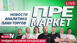 Деньги на бирже | 24.06.25 | Обучение трейдингу на Live Трейдер ТВ