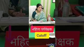 Mahila supervisor cutoff 2025, Mahila Parvekshak classes,