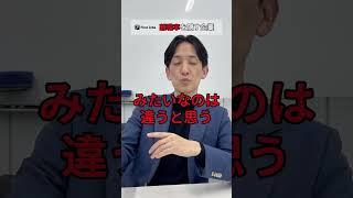 学生もオープンな情報を求めてます #スパルタ役員 #営業 #就活 #面接 #退職