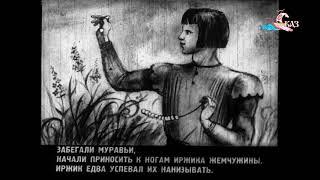 Звучит Сказ - Златовласка - читает Наталья Климентьева