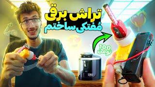 تراش برقی 100 تومنی ساختم