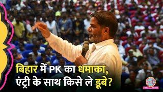 Prashant Kishor की पार्टी जन सुराज को इतने वोट, Bihar By Election में खेल हो गया?