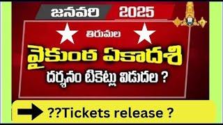 When Vaikunta Ekadesi 2025  Tickets release ?March, January tickets release news. tirumala news now