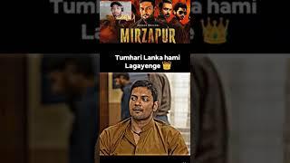 lanka lga denge #mirzapur #shorts #viral #shortsfeed