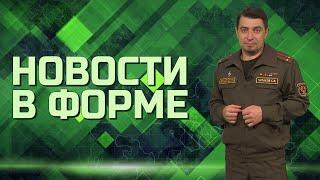 Военно-научная конференция | Сбор БГ | Чемпионат мира по спортивной борьбе // Новости в форме