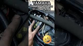 #yamaha очередной "прикол" от создателей..