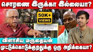 சொரணை இருக்கா இல்லையா?? Maruthaiyan Interview | Ilayaraja Srivilliputhur | Aandal