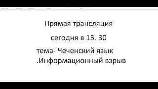 Сегодня прямой эфир в 15.30