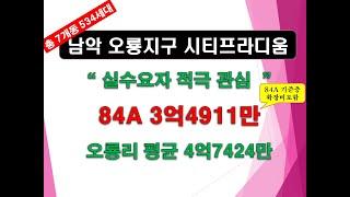 남악 오룡지구 남악오룡 시티프라디움  534세대 분양(입주자모집공고)_실수요자 적극 관심 필요 + 추첨제 60% + 무안 일로읍 오룡리 아파트 매매 가격 상승률