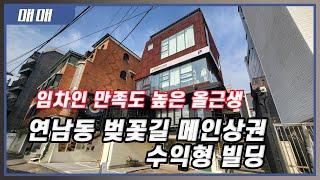 양면도로의 강점을 살린 레트로 감성의 수익형 빌딩 추천드립니다.