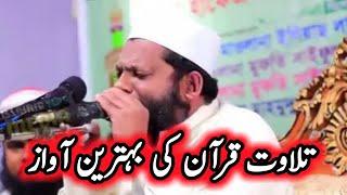 tilawat quran best voice | beautiful quran recitation | quran recitation really beautiful