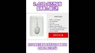 블루투스 헤드셋 판매순위 베스트5 #블루투스헤드셋 #블루투스헤드폰