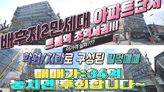 대전빌딩매매 배후지 2만세대 예정 트램 역 초역세권 빌딩 매매 34억 수익률 좋은 상가건물 매매