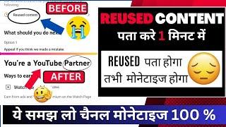 Reused Content Kaise Pata Kare  | How To Find Reused Content ?