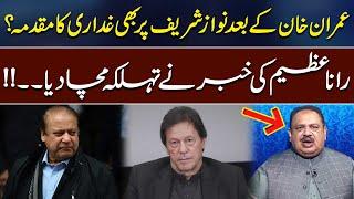 Case of Treason Against Nawaz Sharif After Imran Khan ? | Rana Azeem Gave Big News | 92 News HD