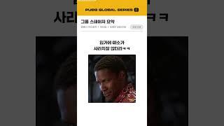 PGS 8 그룹 스테이지 요약.ssul