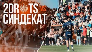 2DROTS - СИНДЕКАТ | ГРУБАЯ ОШИБКА | 5 ТУР МЕДИАЛИГИ