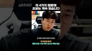 손실 반복하는 초보들의 공통된 4가지 습관