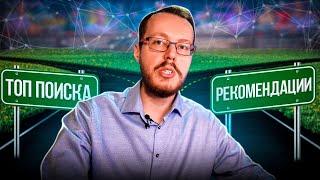 Вывод в топ поиска или продвижение через рекомендованные видео? Как раскрутить канал на YouTube