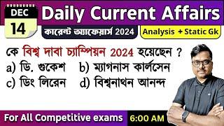 14th December 2024 | daily current affairs in Bengali | Knowledge Account Current Affairs