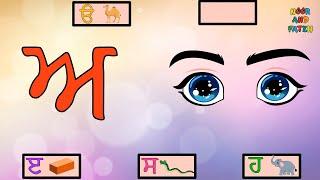 Learn Punjabi Alphabet with Noor and Fateh | Baby Rhymes Kids Cartoon ਪੰਜਾਬੀ ਸਿੱਖੋ ਨੂਰ ਤੇ ਫਤੇਹ ਨਾਲ