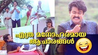 എത്രമനോഹരമായ ആചാരങ്ങൾ| Chitram Comedy Scenes | Mohanlal,Ranjini,Nedumudi Venu  Malayalam comedy