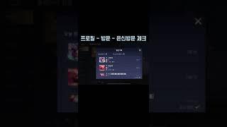 [펜타스톰] 앗.. 부끄렁 프로필 방문기록 남기고 싶지 않으시다구요? #Shorts