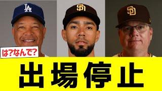 Dodgers and Padres both penalized for brawl...